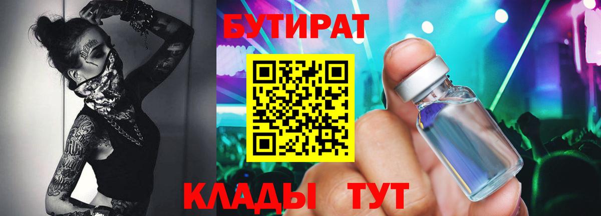 Бутират оксана  БУТИРАТ  Саянск  Вход с VPN 