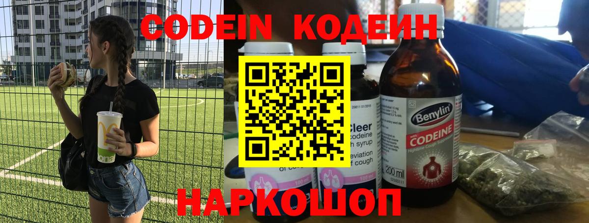 Саянск  Codein напиток Lean (лин)  Вход с VPN 