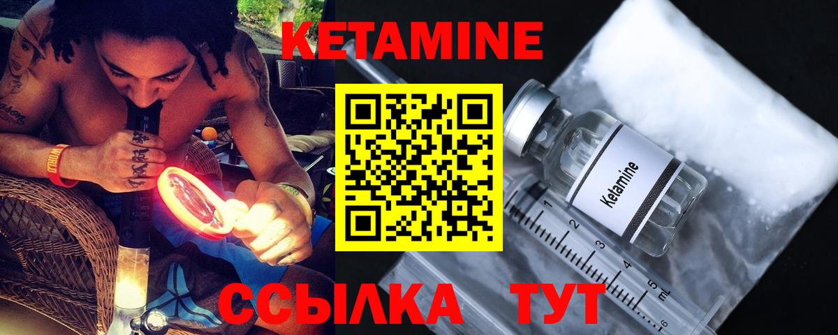 КЕТАМИН VHQ  Вход с VPN  Саянск 