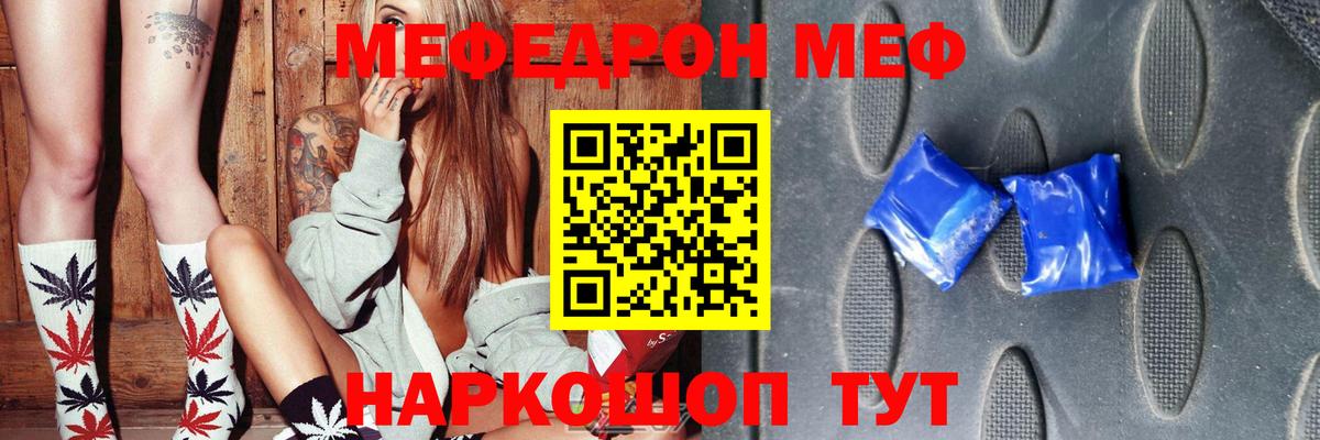 МЯУ-МЯУ мяу мяу  Вход с VPN  Саянск  МЕФ  цена   Меф VHQ  Мефедрон 