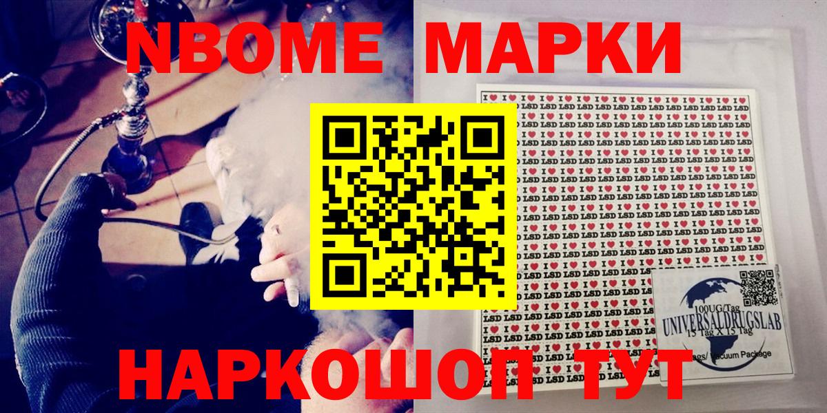 Марки N-bome 1,8мг Саянск