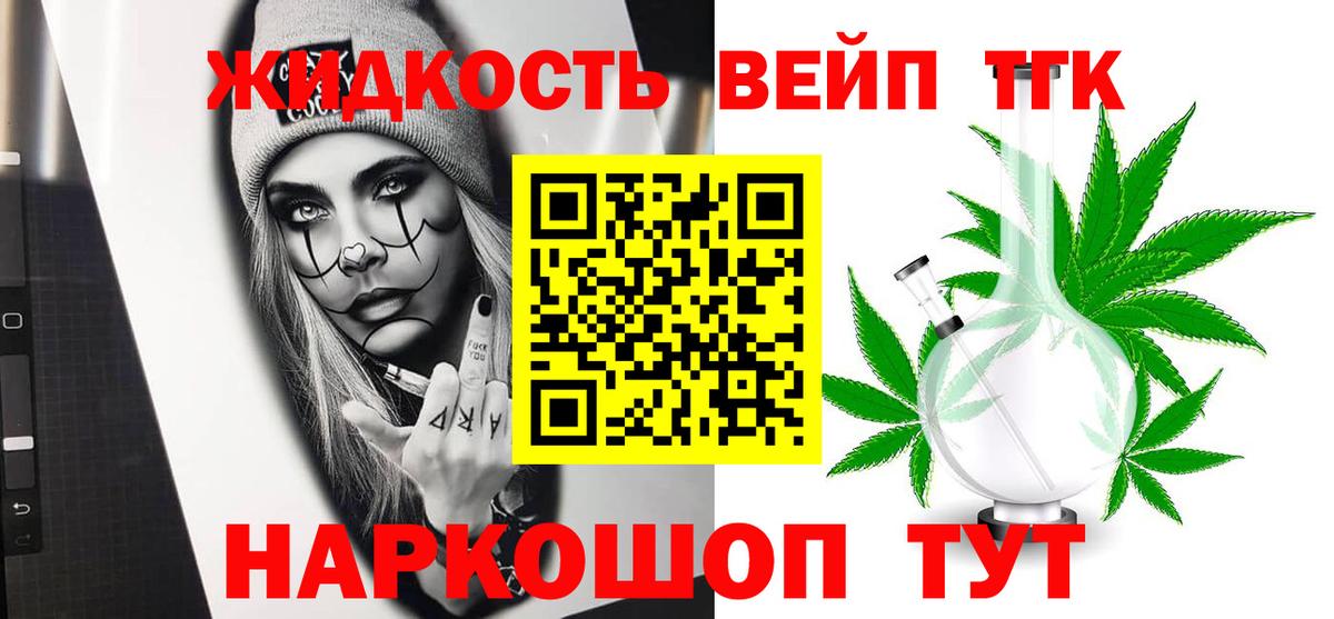 Саянск  ТГК вейп  ТГК Wax  Вход с VPN 